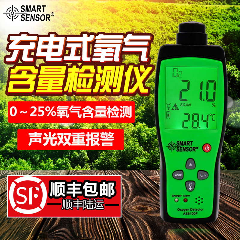?，擜S8100F氧氣檢測(cè)儀空氣含氧量濃度 便攜式測(cè)氧氣測(cè)試儀報(bào)警器