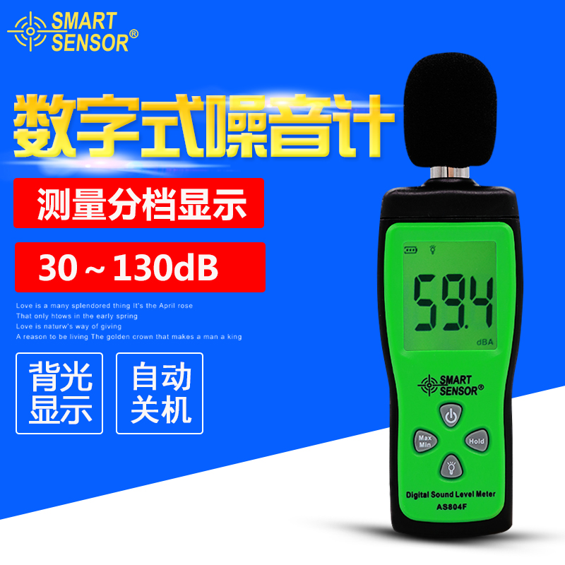 正品?，擜S804F數(shù)字噪音計(jì)手持噪音分貝儀分貝計(jì)聲級(jí)計(jì)噪音測試儀