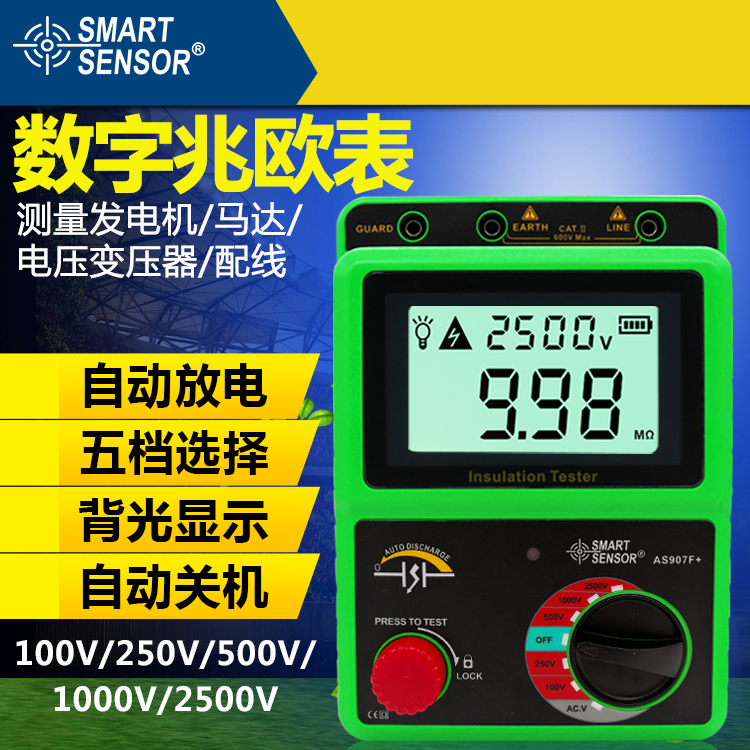 ?，?AS907F 數(shù)顯高壓兆歐表 絕緣電阻測(cè)試儀2500V電子搖表高阻計(jì)